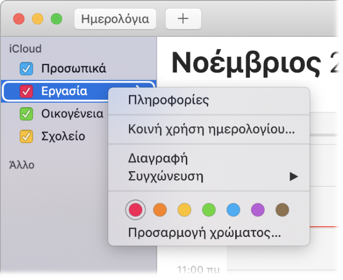 Μενού συντόμευσης ημερολογίου με επιλογές για την προσαρμογή του χρώματος ενός ημερολογίου.