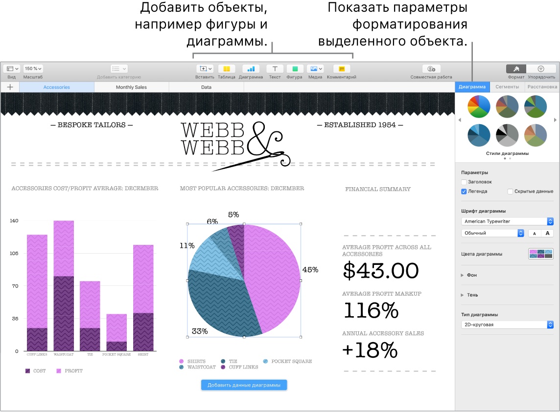 Окно Numbers. Показаны выноски для категорий объектов, которые можно добавить, и варианты форматирования объектов.