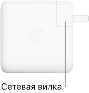 Адаптер питания USB-C мощностью 61 Вт или 96 Вт.