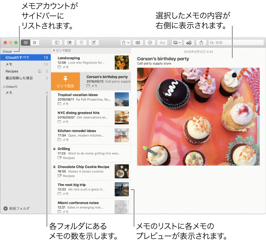 「メモ」ウインドウ。左側のサイドバーにはすべての構成されたアカウントおよびフォルダが一覧表示され、中央のメモリストには各メモのプレビュー、右側には選択されたメモの内容が表示されています。各フォルダの横にメモの数が表示されています。