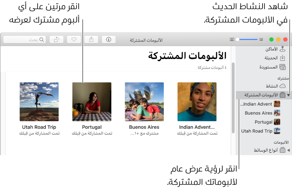 جزء الألبومات المشتركة من نافذة تطبيق الصور، ويعرض الألبومات المشتركة.