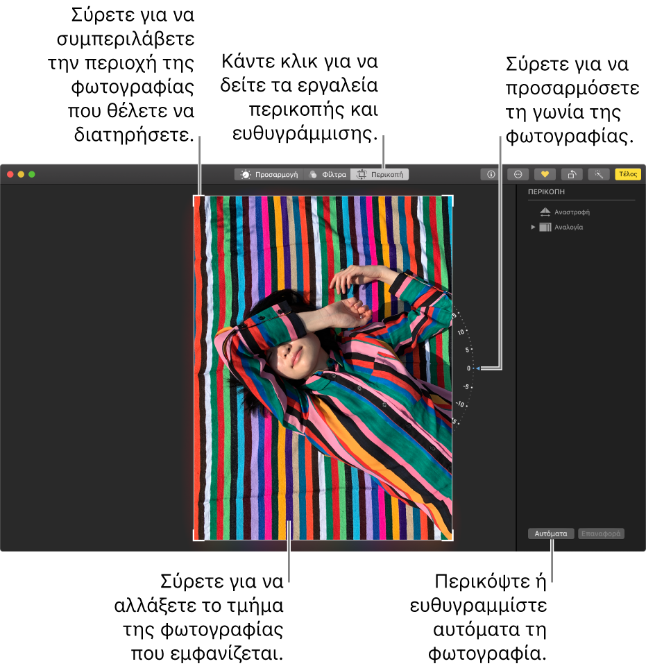 Μια φωτογραφία σε προβολή επεξεργασίας στην οποία εμφανίζονται οι επιλογές περικοπής και ισιώματος.