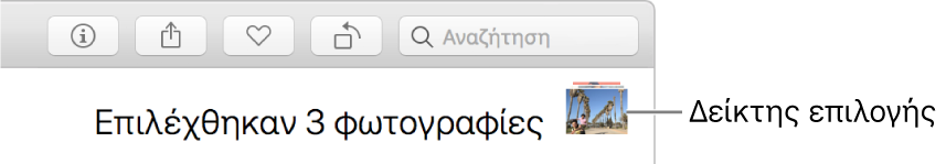 Μια ένδειξη επιλογής που δείχνει ότι έχουν επιλεχθεί τρεις φωτογραφίες.