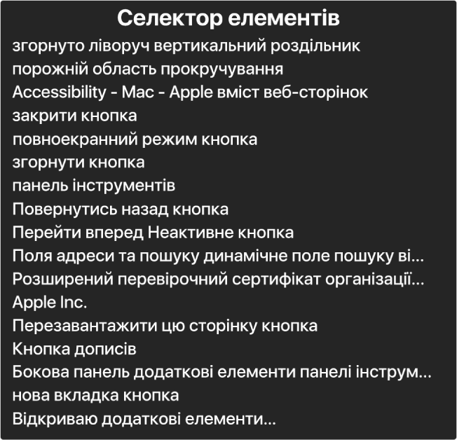 Селектор елементів — це панель, яка перелічує елементи, наприклад, порожня ділянка прокрутки, кнопка закривання, панель інструментів, кнопка надсилання тощо.