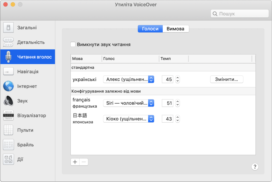Панель «Голоси» утиліти VoiceOver з параметрами голосів для англійської, французької і японської мов.