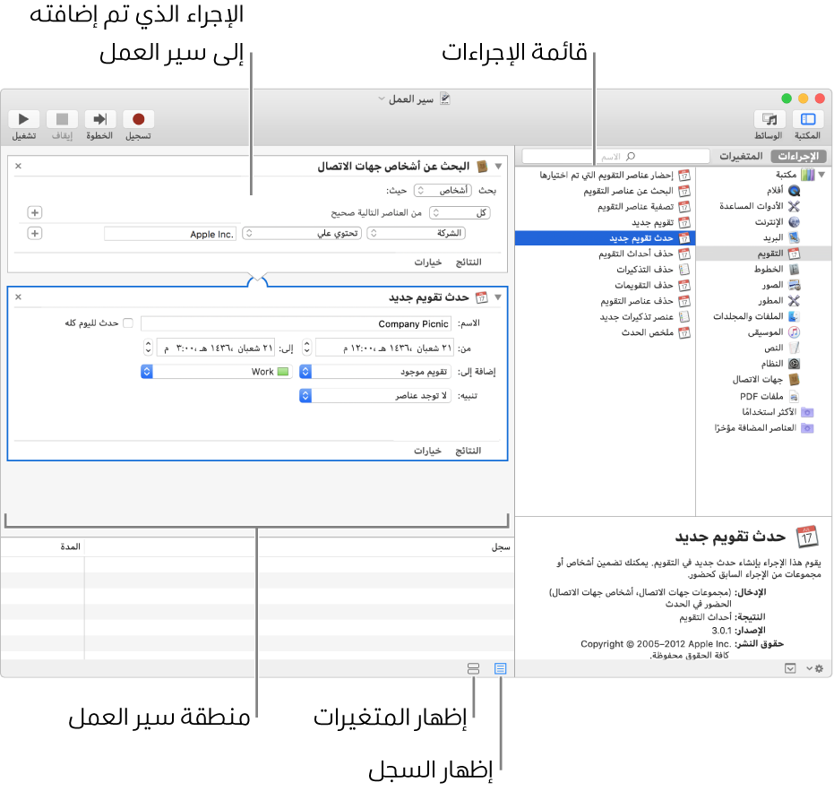 نافذة Automator. تظهر المكتبة أقصى اليمين، وتحتوي على قائمة بالتطبيقات التي يوفر Automator إجراءات لها. تطبيق التقويم محدد في القائمة، والإجراءات المتاحة في التقويم مدرجة في العمود الموجود على الجانب الأيسر. على الجانب الأيسر من النافذة يوجد سير عمل يحتوي على إجراء تقويم تمت إضافته إليه.