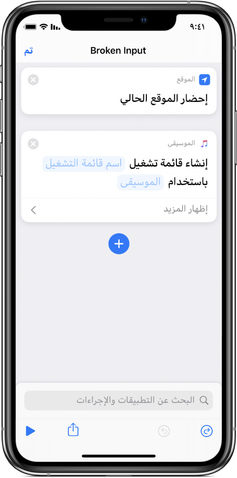 مثال لإجراءات غير متوافقة في أحد الاختصارات.