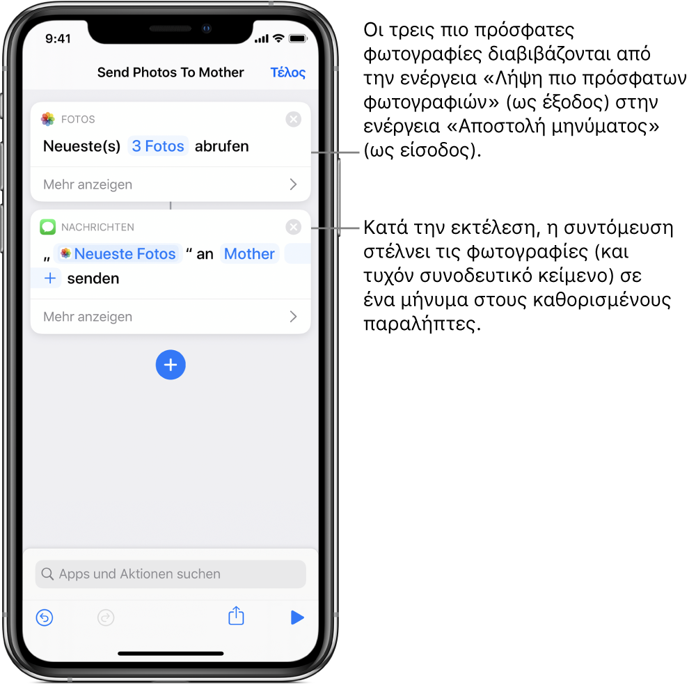 Συντόμευση που περιέχει μια ενέργεια «Λήψη πιο πρόσφατων φωτογραφιών» και μια ενέργεια «Αποστολή μηνύματος».