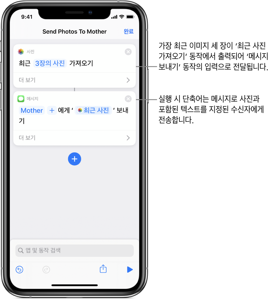 ‘최근 사진 가져오기’ 동작 및 ‘메시지 보내기’ 동작을 포함하는 단축어.