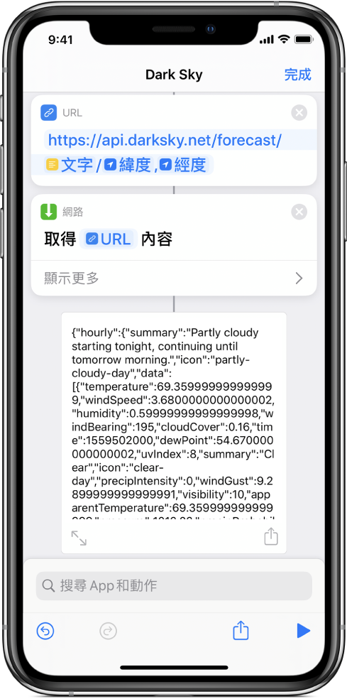 Dark Sky API 要求捷徑的結果，顯示阿爾卡特拉斯的天氣預報。