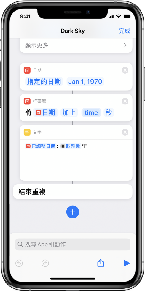 捷徑編輯器中的「日期」動作、「調整日期」動作和「文字」動作，已套用變數。