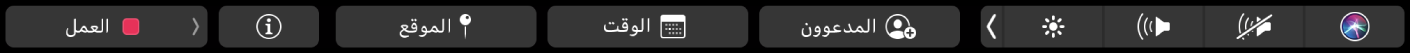 الـ Touch Bar الخاص بتطبيق التقويم وتظهر عليه أزرار اختيار التقويمات، وعرض تفاصيل الحدث، وتحرير الموقع، وتحرير الوقت، وإضافة مدعوين.