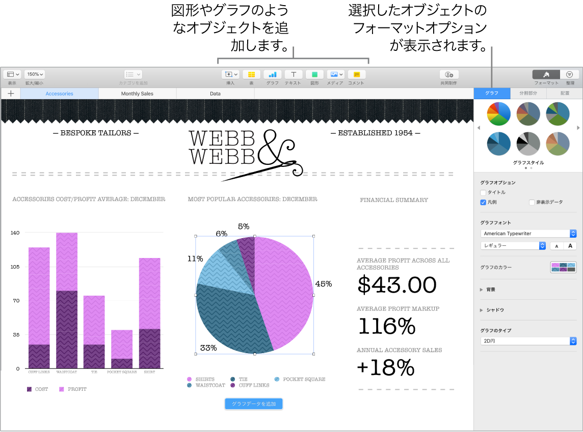 Numbersウインドウ。追加できるオブジェクトのカテゴリとオブジェクトのフォーマットオプションが示されています。