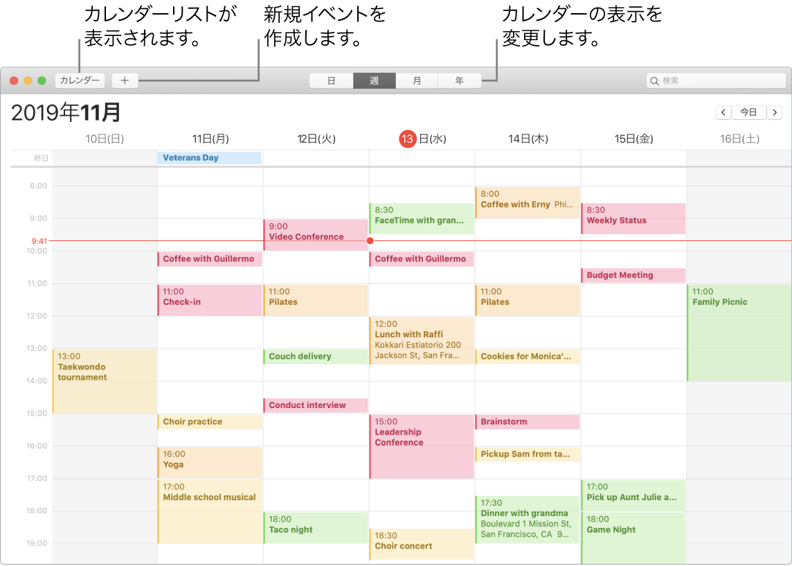 カレンダーウインドウ。イベントを作成する方法、カレンダーリストを表示する方法、および表示方式（日、週、月、または年）を選択する方法が示されています。