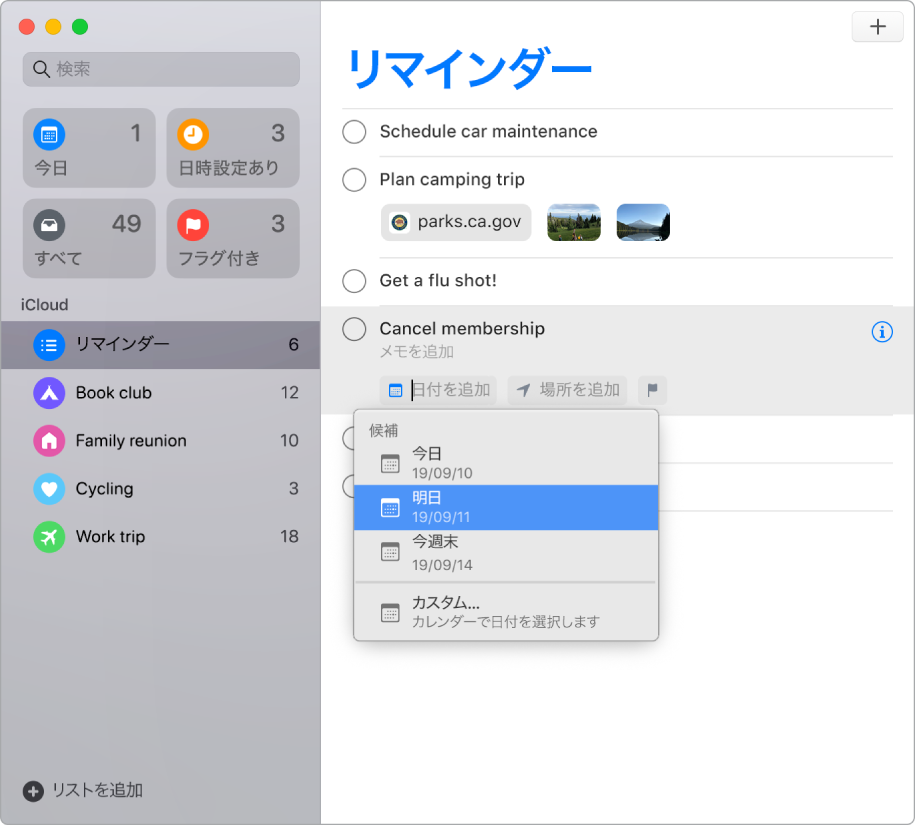 リマインダーの編集ボタンが表示されたリマインダーウインドウ。ポインタが「日付を追加」にあり、「今日」、「明日」、「今週末」、および「カスタム」を提案するメニューが作成されます。