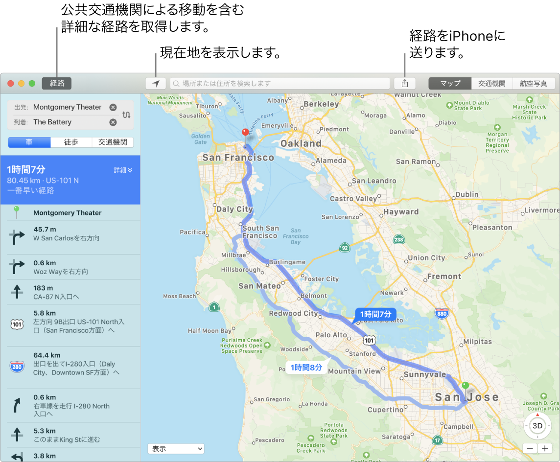 マップウインドウ。左上にある「経路」をクリックして経路を検索する方法と、「共有」ボタンを使ってiPhoneに経路を送信する方法が示されています。