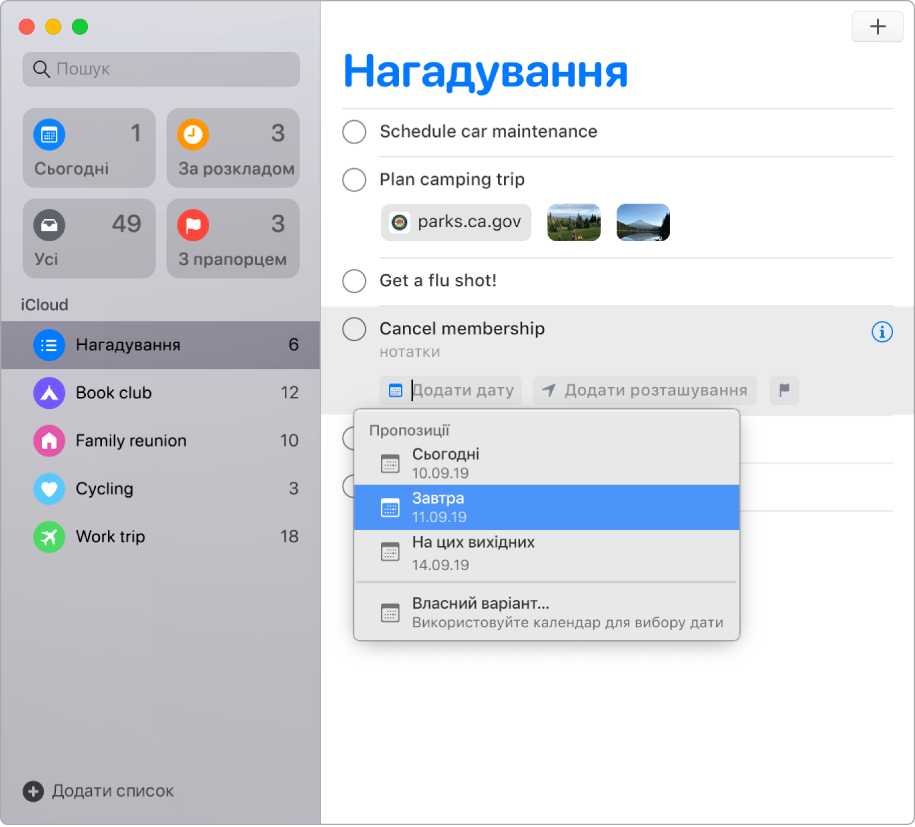 Вікно програми «Нагадування» з кнопками редагування. Вказівник стоїть на полі «Додати дату», що відкриває меню пропонованих категорій, зокрема «Сьогодні», «Завтра», «На цьому тижні» та «Власний».