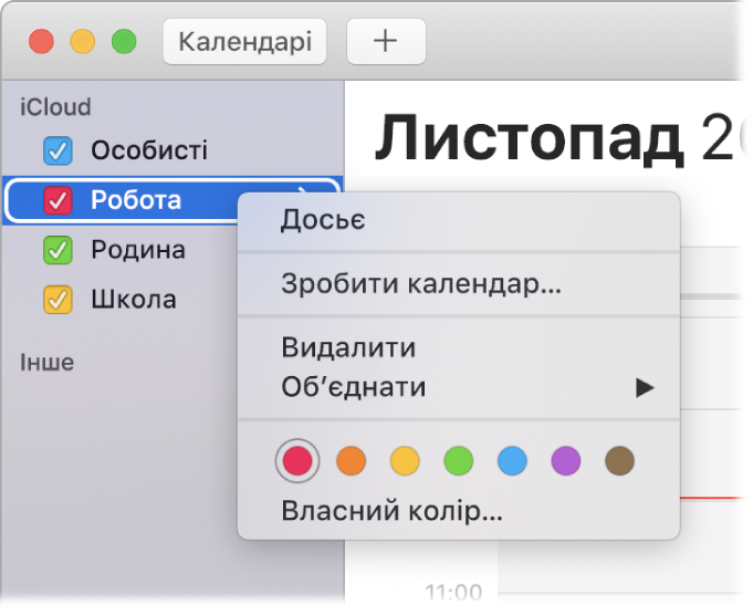 Контекстне меню календаря та опції настроювання кольору окремих календарів.