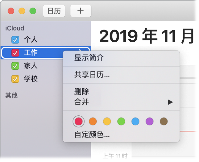 “日历”快捷键菜单，带有用于自定日历颜色的选项。