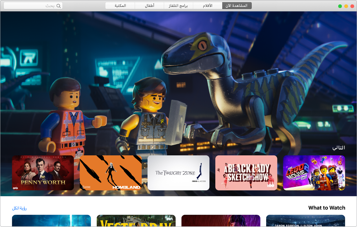نافذة في تطبيق Apple TV تُظهر عرض المشاهدة الآن.
