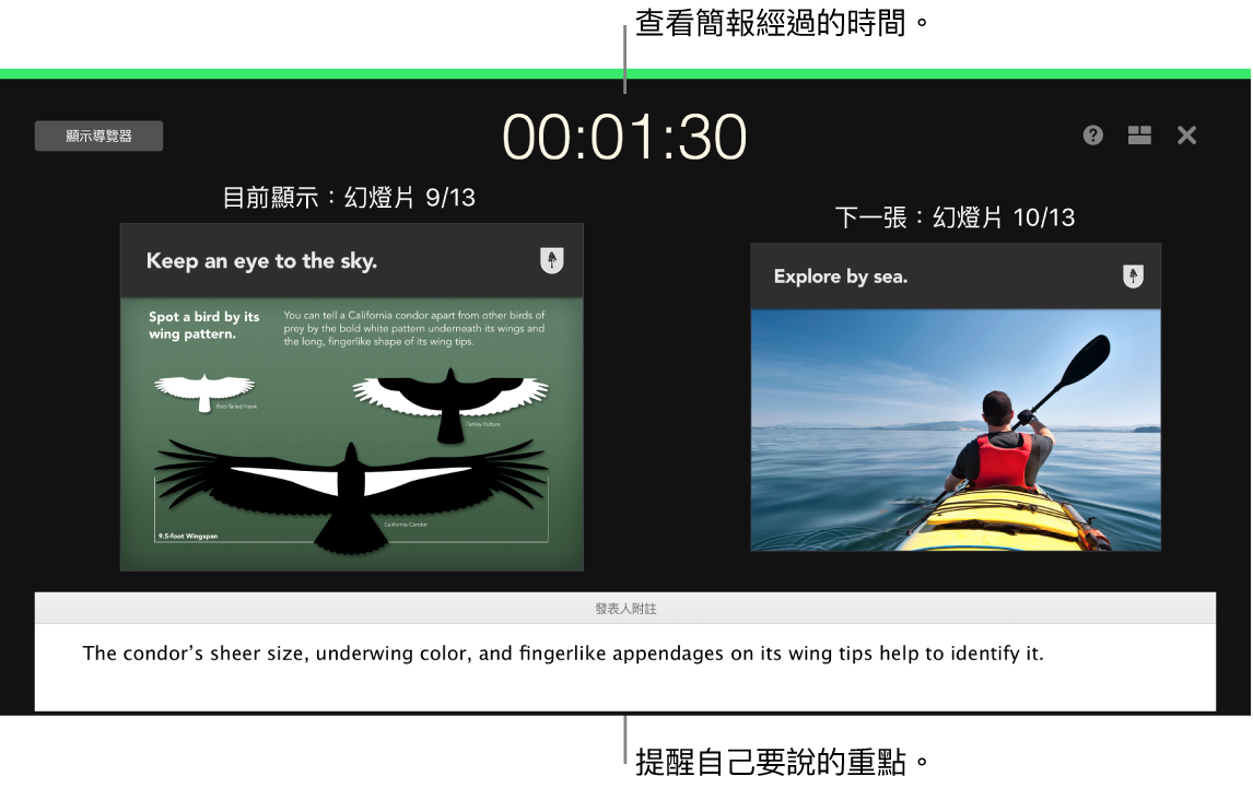 Keynote 視窗，顯示「預演幻燈片秀」功能。