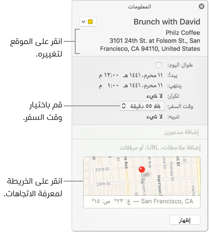 نافذة المعلومات لحدث، حيث يوجد المؤشر فوق القائمة المنبثقة وقت السفر. قم باختيار وقت السفر من القائمة المنبثقة. انقر على الموقع لتغييره. انقر على الخريطة للحصول على الاتجاهات