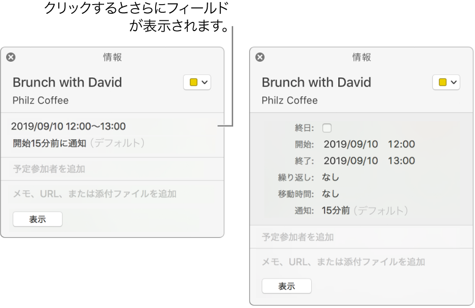 詳細が非表示になっているイベントの情報ウインドウ（左側）と、継続時間についての詳細が表示された同じイベントの情報ウインドウ（右側）。