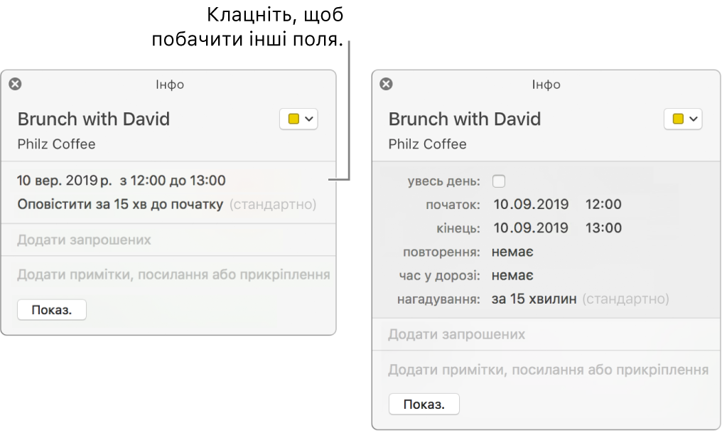 Вікно «Досьє» для події з прихованими деталями (ліворуч) і вікно тієї самої події з інформацією про тривалість (праворуч).