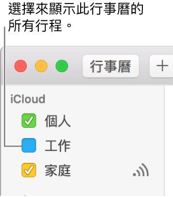 勾選行事曆的註記框來顯示其所有行程