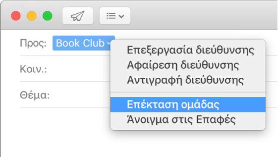 Ένα email όπου εμφανίζεται μια ομάδα στο πεδίο «Προς» και στο αναδυόμενο μενού φαίνεται η εντολή «Επέκταση ομάδας».