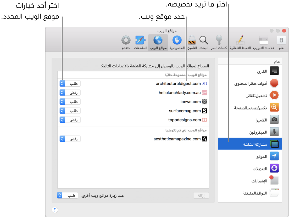 جزء مواقع الويب في تفضيلات Safari، حيث يمكنك تخصيص طريقة استعراضك لمواقع الويب الفردية.