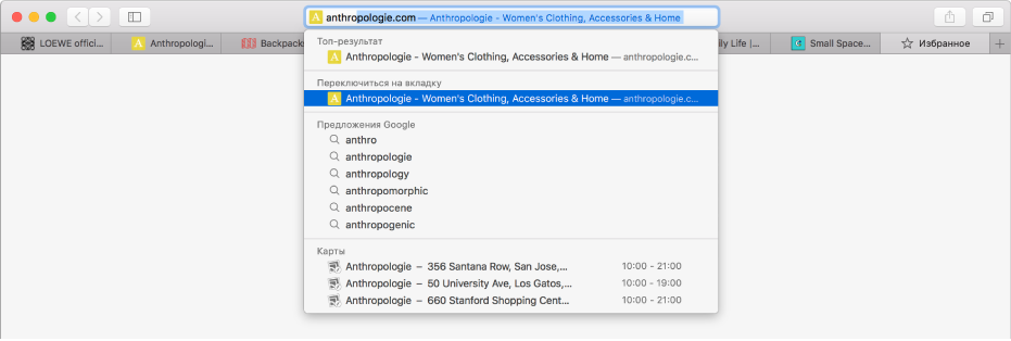 Окно браузера Safari с полем смарт-поиска, где введена первая часть адреса веб-сайта. Этот же веб-сайт отображается в результатах поиска под заголовком «Переключиться на вкладку», поскольку он уже открыт в другой вкладке.