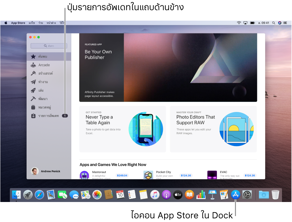 หน้าต่างหลักของ App Store ที่มีคำบรรยายระบุถึงปุ่มรายการอัพเดทในแถบด้านข้าง และคำบรรยายอีกรายการที่ระบุถึงไอคอน App Store บน Dock