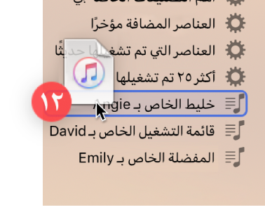 ألبوم يتم سحبه إلى قائمة تشغيل. قائمة التشغيل مميزة بمستطيل أزرق.