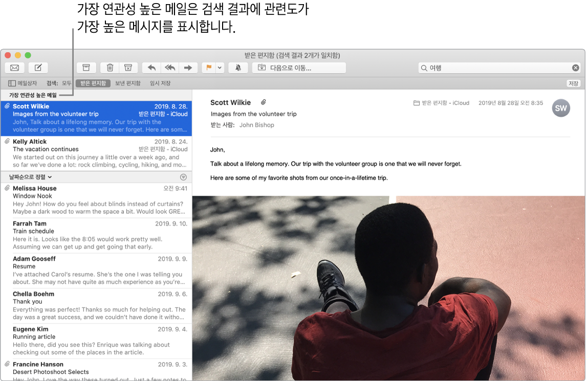 가장 연관성 높은 메일을 목록 상단에 보여주고 다른 결과도 아래에 보여주는 Mail 윈도우.