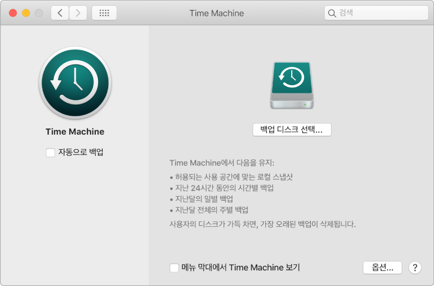 Time Machine 백업이 윈도우.