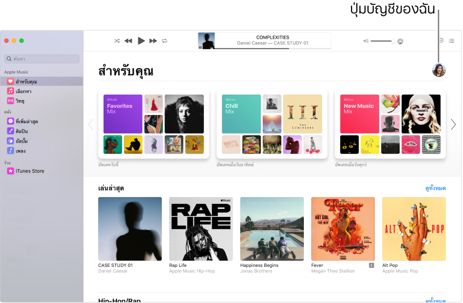 หน้าต่าง Apple Music ที่แสดง “สำหรับคุณ” ปุ่มบัญชีของฉัน (ซึ่งเหมือนกับรูปภาพหรืออักษรย่อ) อยู่ตรงมุมขวาบนสุดของหน้าต่าง