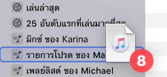 อัลบั้มที่กำลังถูกลากไปที่เพลย์ลิสต์ เพลย์ลิสต์มีการไฮไลท์ด้วยสี่เหลี่ยมสีน้ำเงิน