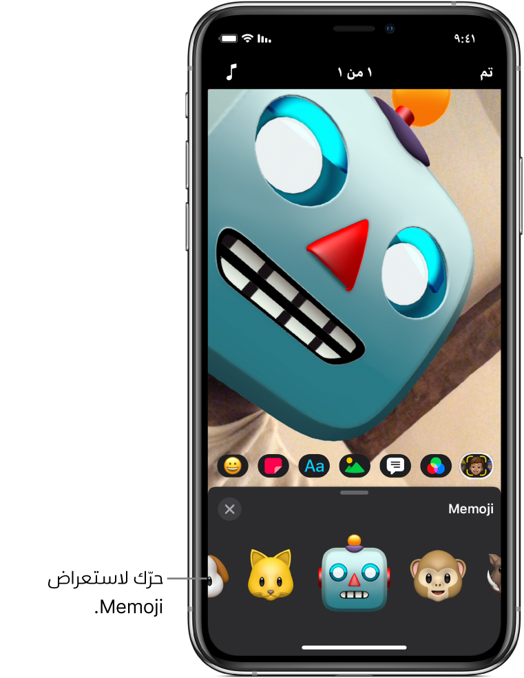 ‏Memoji لروبوت في العارض، مع تحديد Memoji وشخصيات Memoji تظهر أدناه.