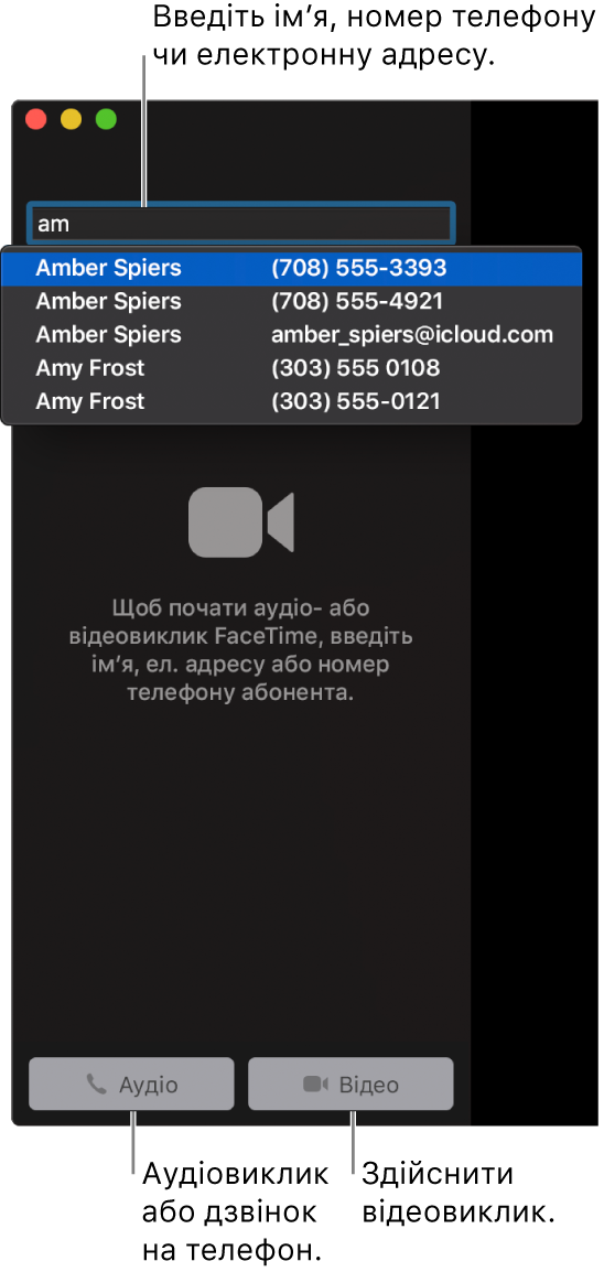 У полі пошуку введіть ім’я, номер телефону чи електронну адресу. Клацніть кнопку «Відео», щоб почати відеовиклик FaceTime. Для аудіовиклику FaceTime чи телефонного дзвінка натисніть кнопку «Аудіо».
