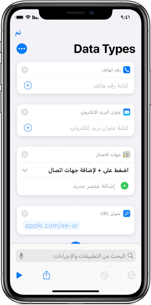 محرر الاختصارات يعرض إجراءات تخزن المحتوى في الاختصار.