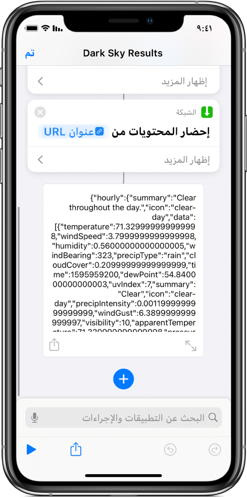 نتائج اختصار طلب API لـ Dark Sky، يعرض توقعات الطقس في جزيرة ألكتراز.