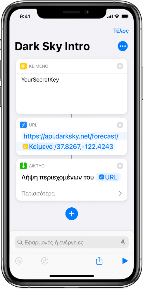 Ένα αίτημα API Dark Sky που περιέχει μια ενέργεια «Κείμενο» με ένα μυστικό κλειδί API, ακολουθούμενο από μια ενέργεια URL που δείχνει στο τελικό σημείο API χρησιμοποιώντας μια μεταβλητή «Μυστικό κλειδί» η οποία ακολουθείται από μια ενέργεια «Λήψη περιεχομένων URL».