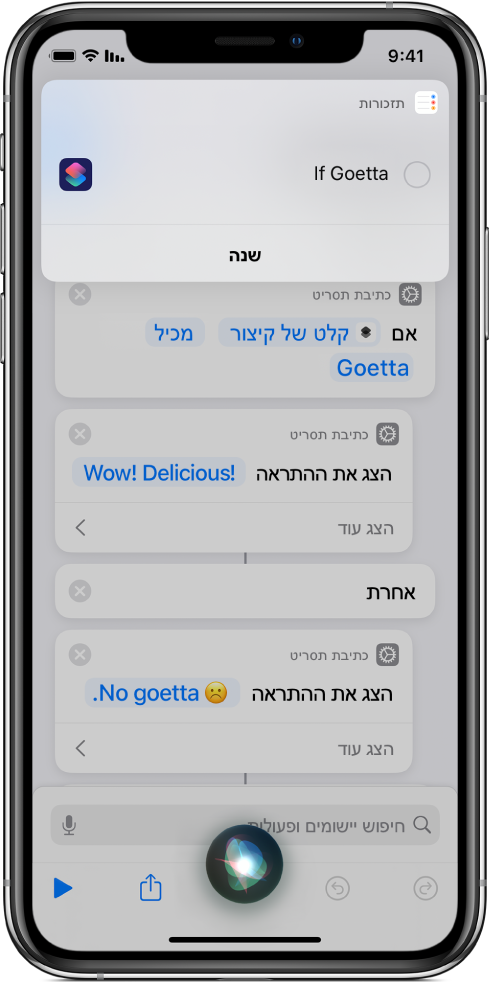 המסך של Siri מציג הוספת קיצור למשימות שלך.