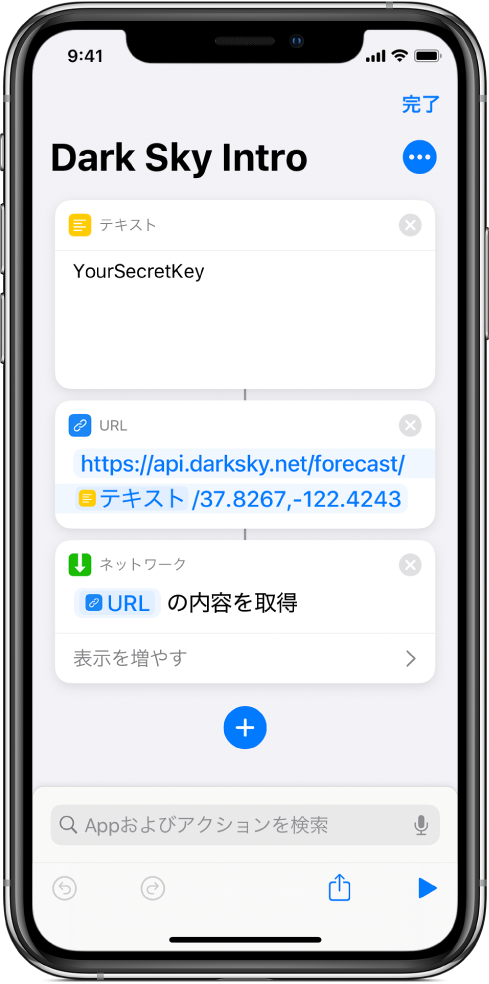 Dark Sky APIリクエスト。秘密APIキーを指定した「テキスト」アクション、その次に「秘密キー」変数を使用してAPIエンドポイントを指している「URL」アクション、その後に「URLの内容を取得」アクションが含まれています。