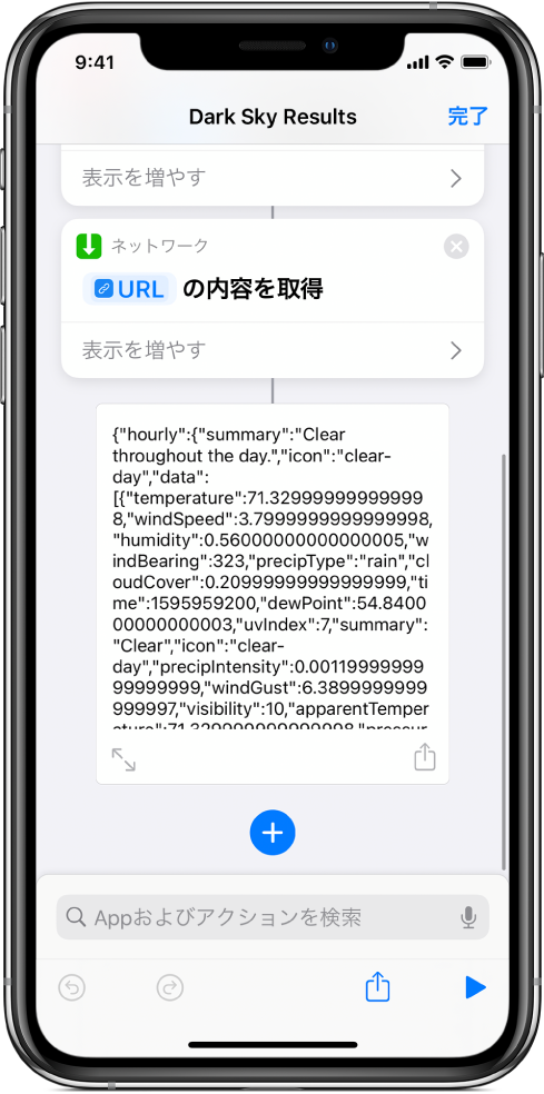 Dark Sky APIリクエストのショートカットの結果。アルカトラズの天気予報が表示されています。