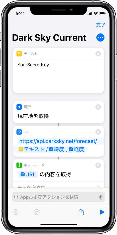 Dark Sky APIリクエストのショートカットで「テキスト」アクションと「URL」アクションの間に追加された「現在地を取得」アクション。