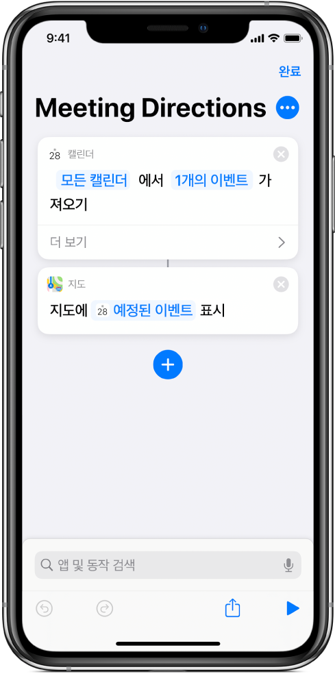 콘텐츠 감지에 의존하는 동작을 표시하는 단축어 예시.