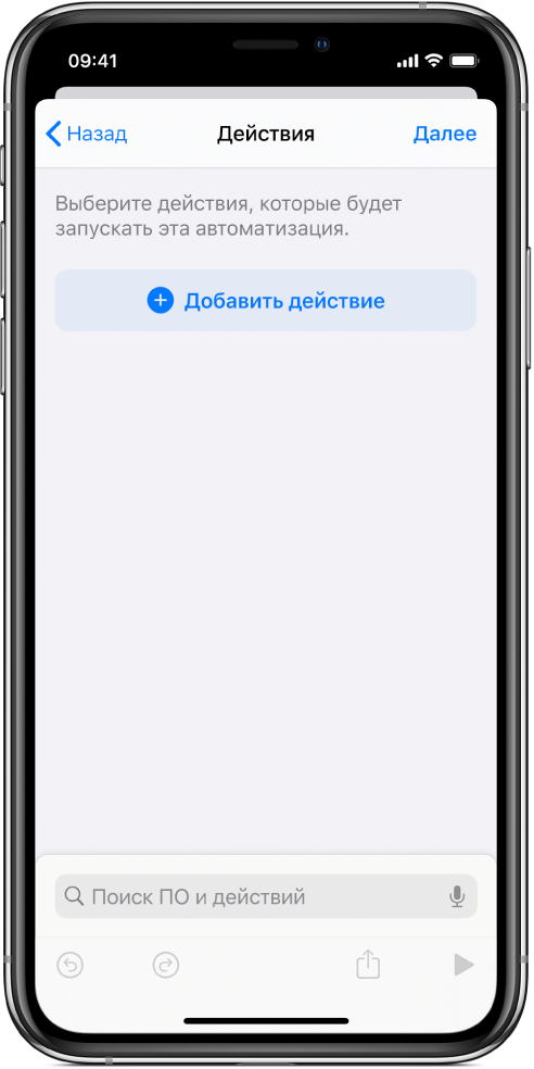 Пустая автоматизация в редакторе автоматизации в приложении «Быстрые команды».