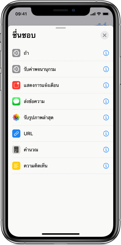 รายการโปรด